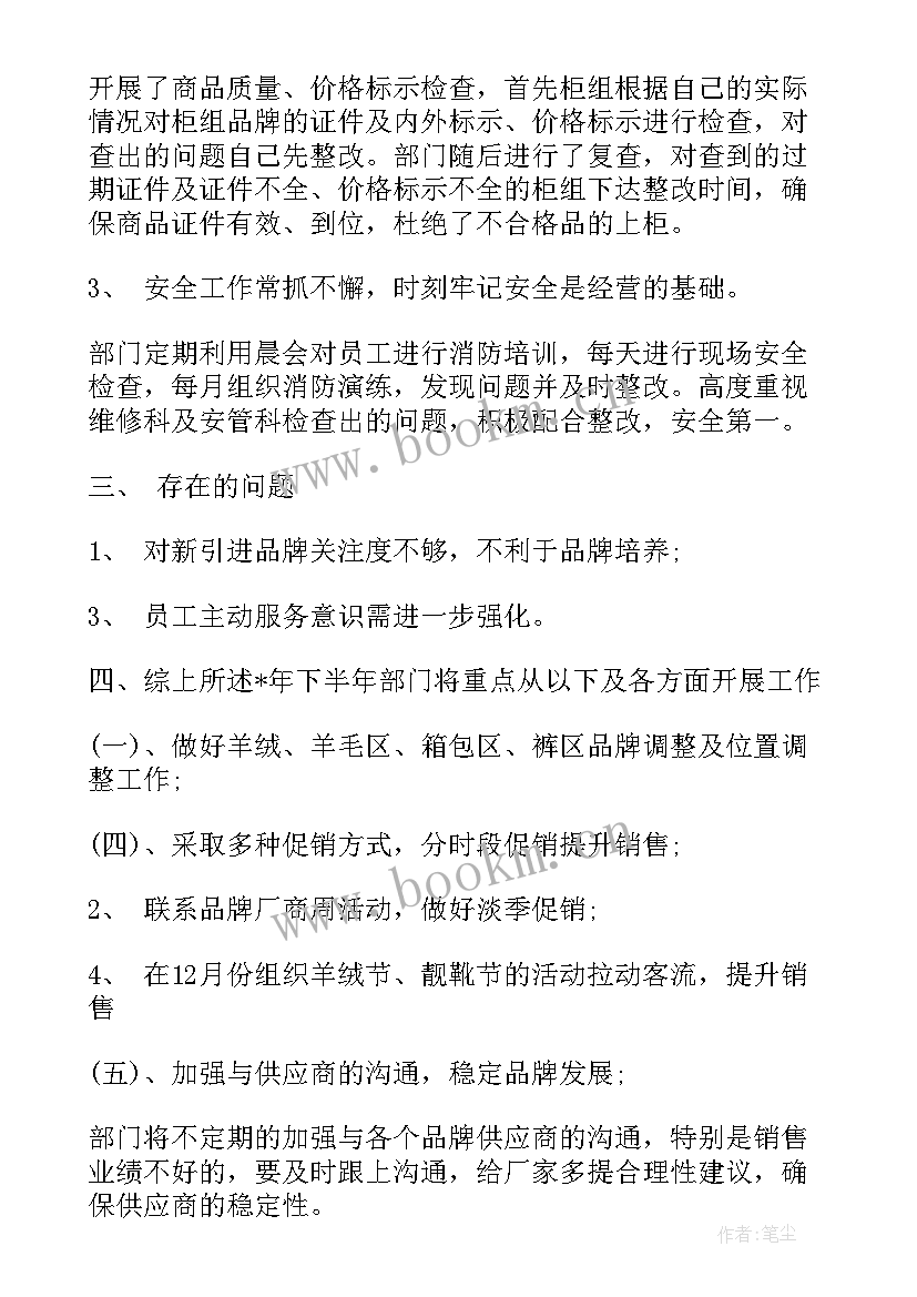 2023年部门部长半年工作总结 部门半年工作总结(实用6篇)