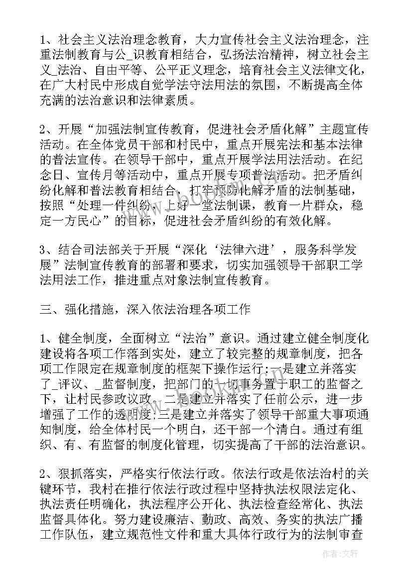 2023年普法依法治理工作半年总结 普法依法治理工作总结(大全9篇)