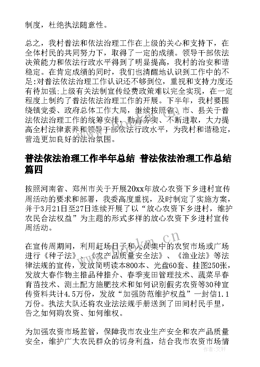 2023年普法依法治理工作半年总结 普法依法治理工作总结(大全9篇)