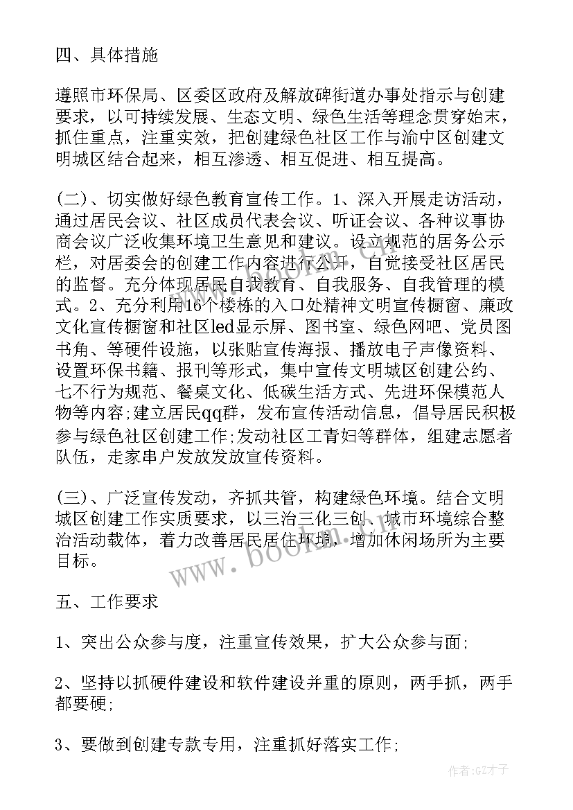 社区环保工作实施方案(实用5篇)