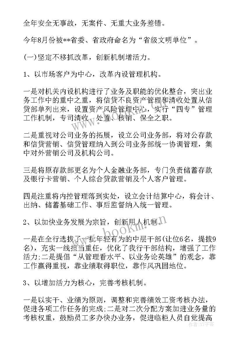 银行年终工作总结(优质6篇)