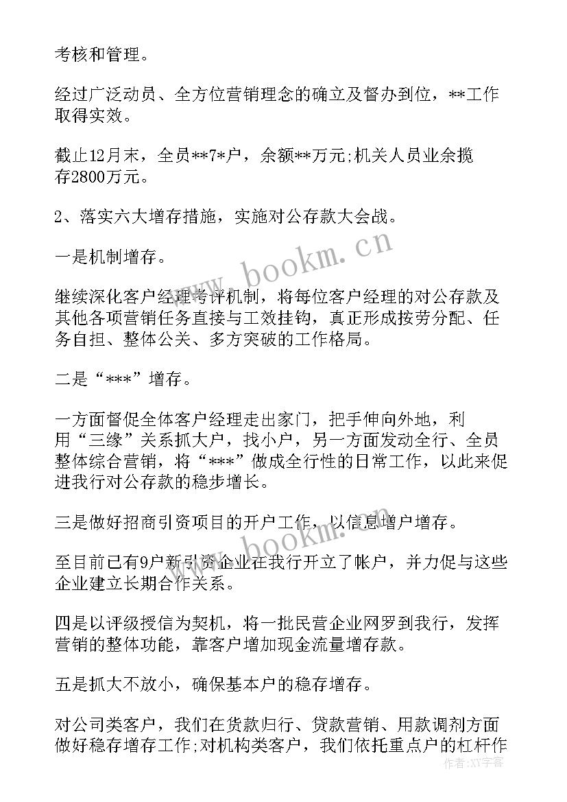 银行年终工作总结(优质6篇)