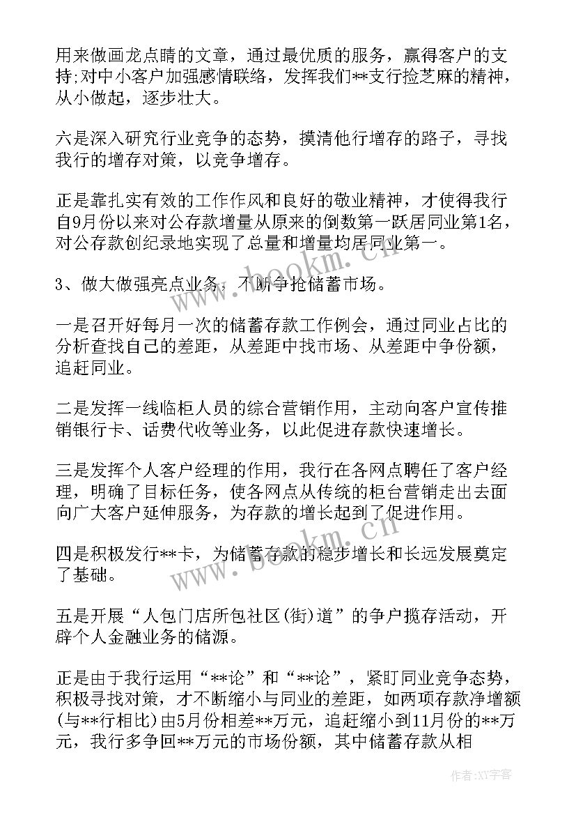 银行年终工作总结(优质6篇)