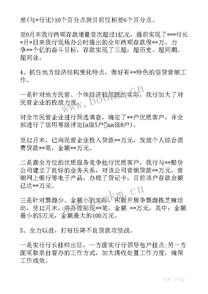 银行年终工作总结(优质6篇)