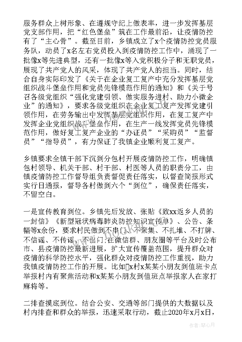 最新疫情防控宣传活动总结 疫情防控中工作总结(模板9篇)