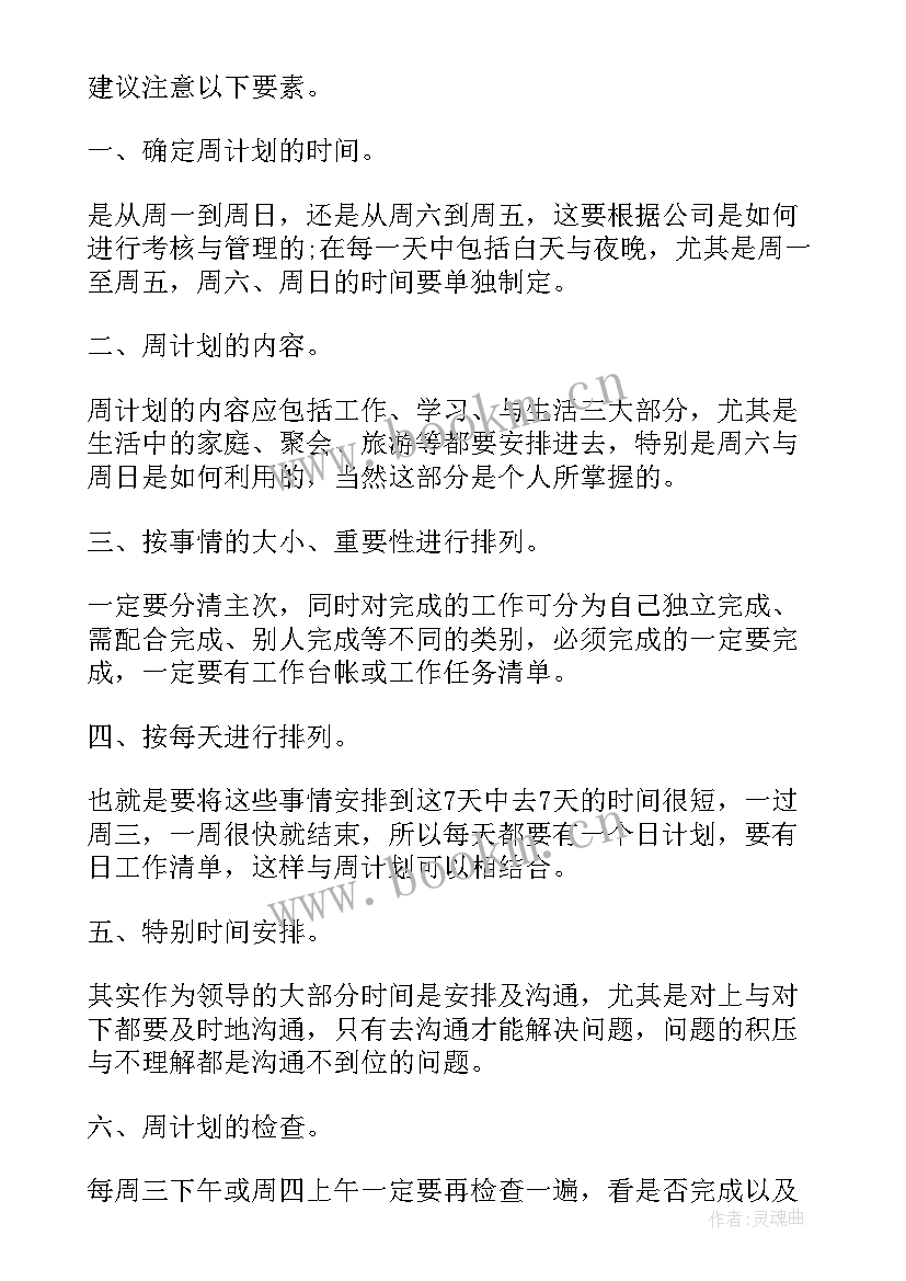 委员学期计划(模板5篇)