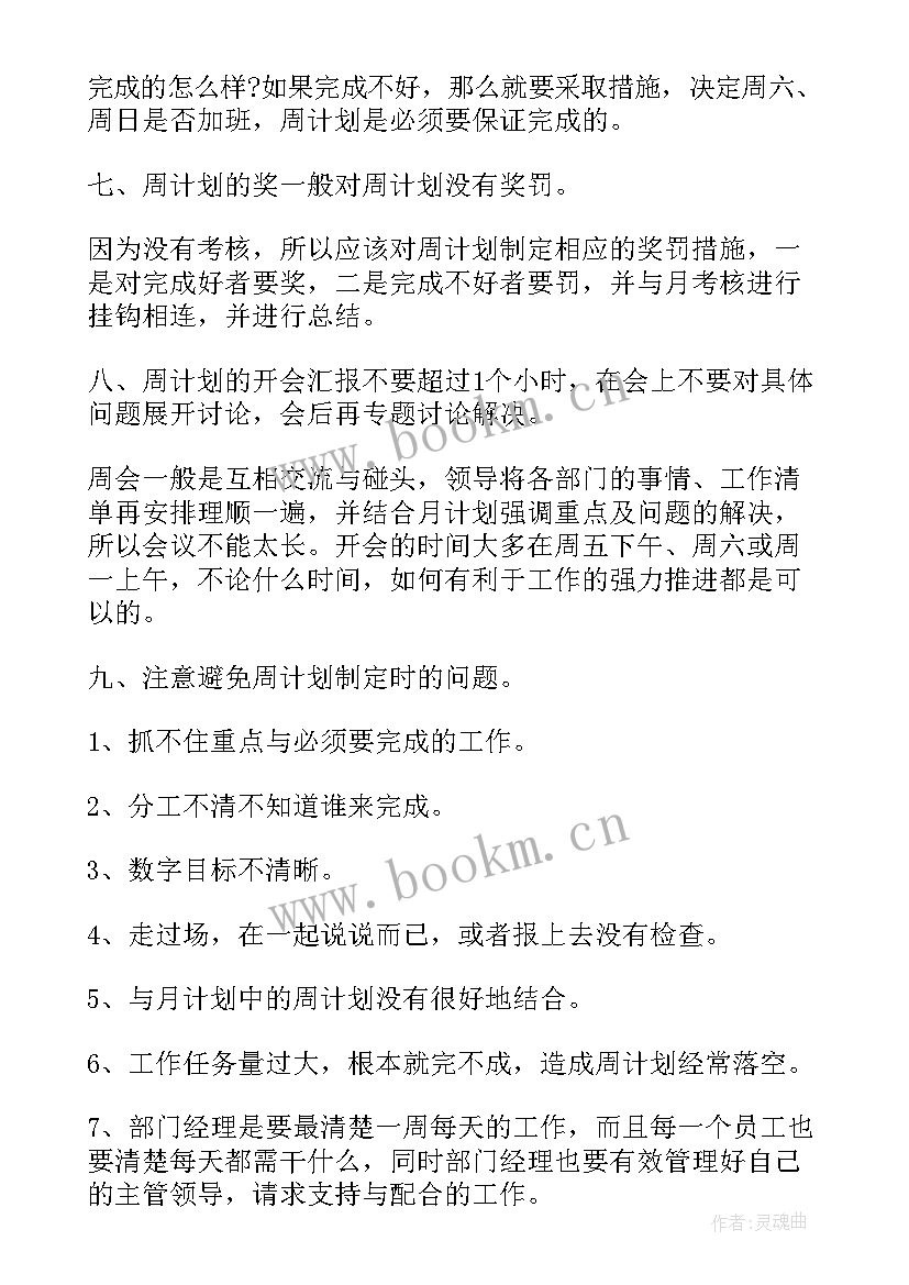 委员学期计划(模板5篇)