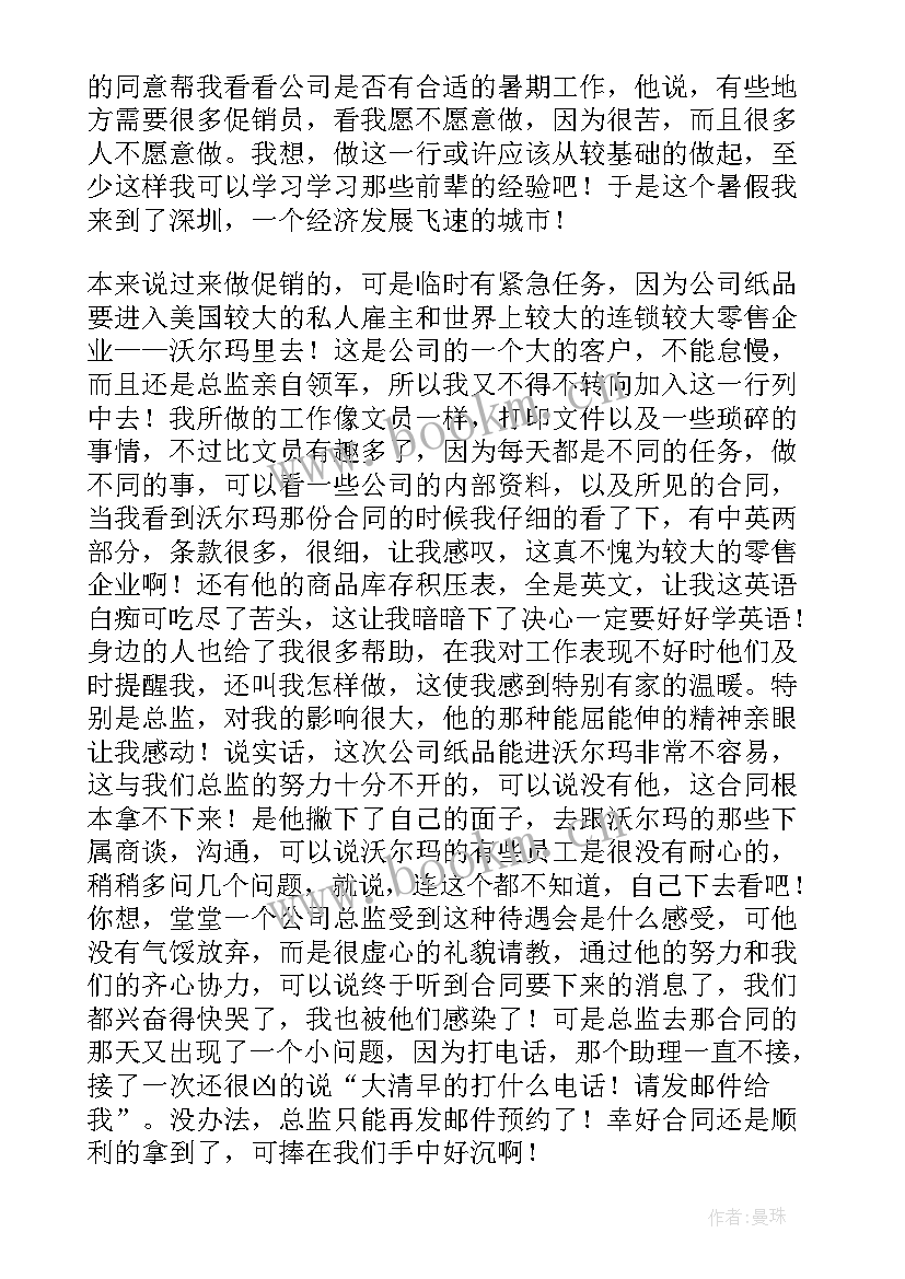 2023年超市工作总结精辟(通用7篇)