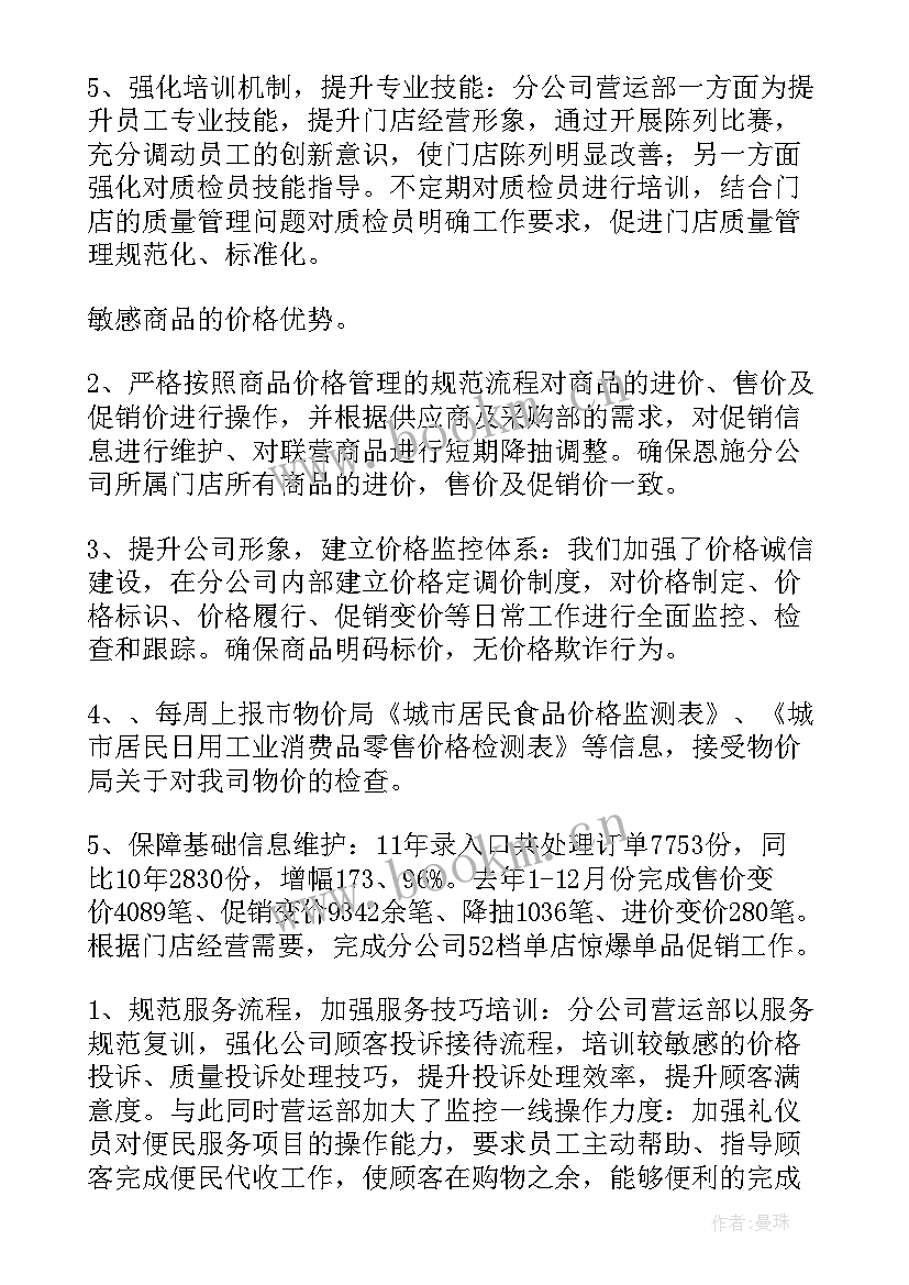 2023年超市工作总结精辟(通用7篇)