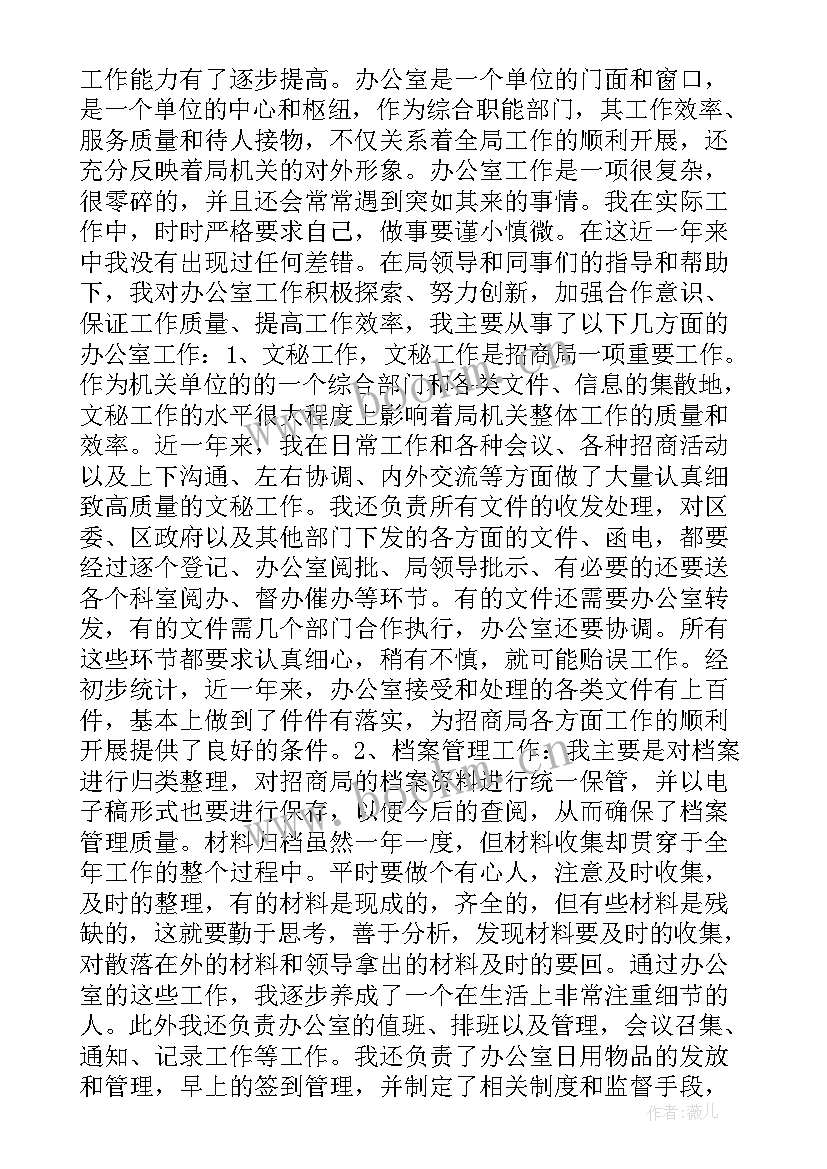 2023年招商工作个人工作总结(实用6篇)