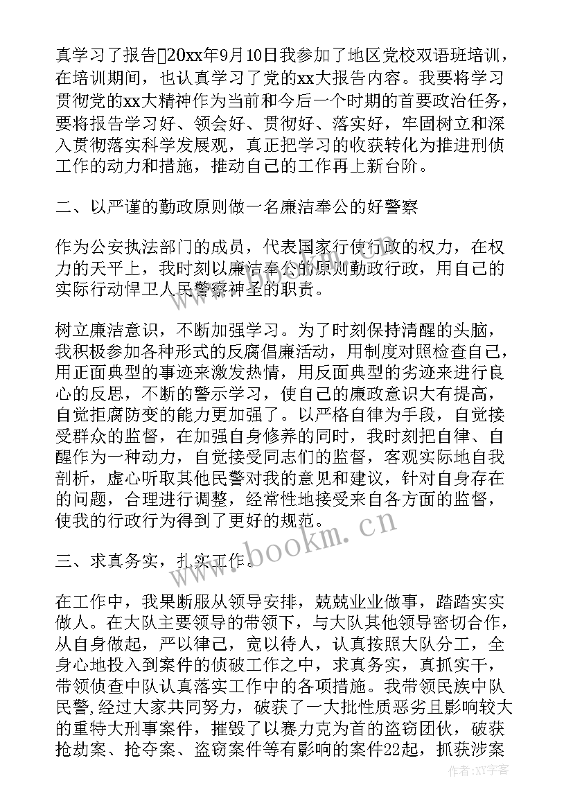 最新警察工作总结(实用5篇)