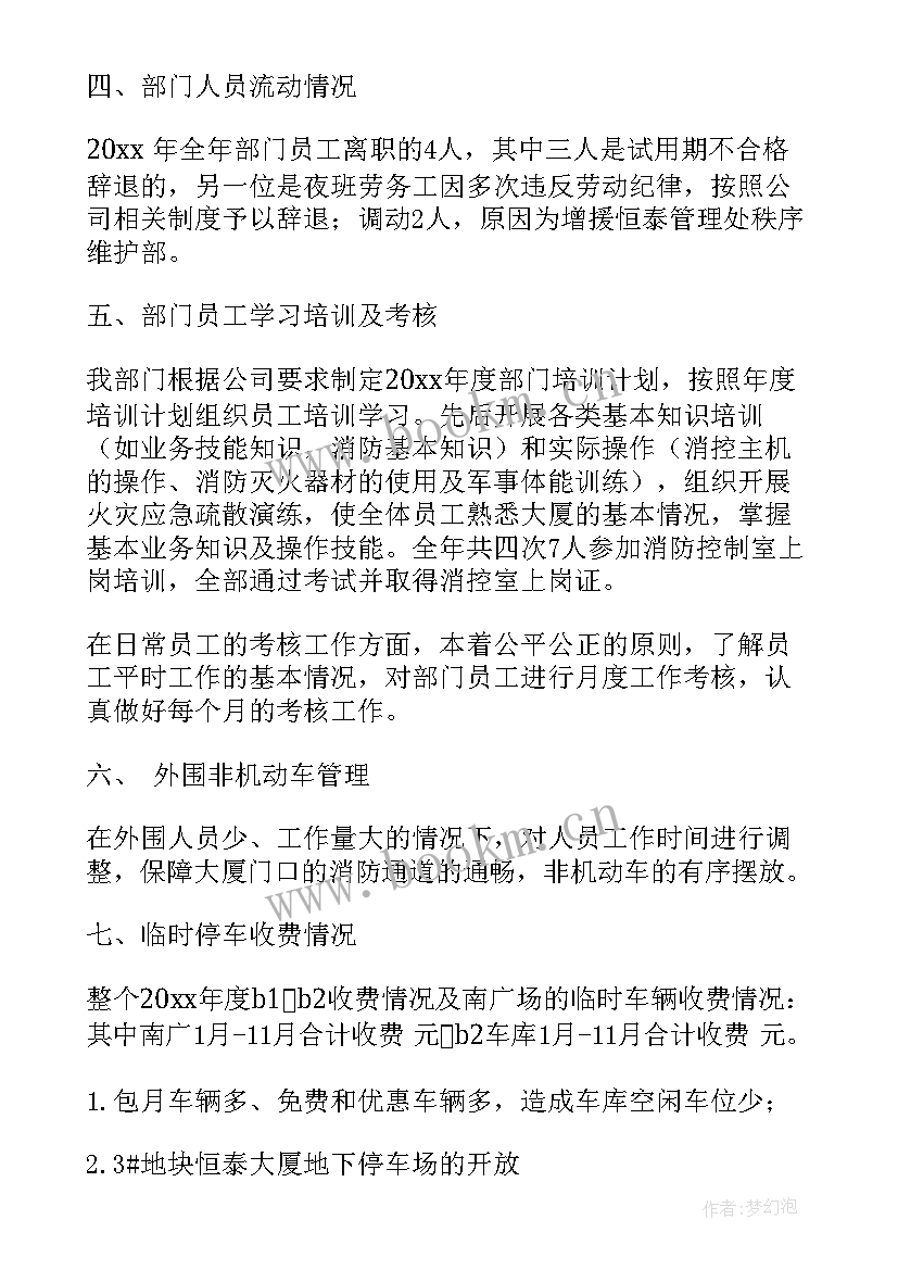 龙江秩序维护工作总结报告(汇总5篇)