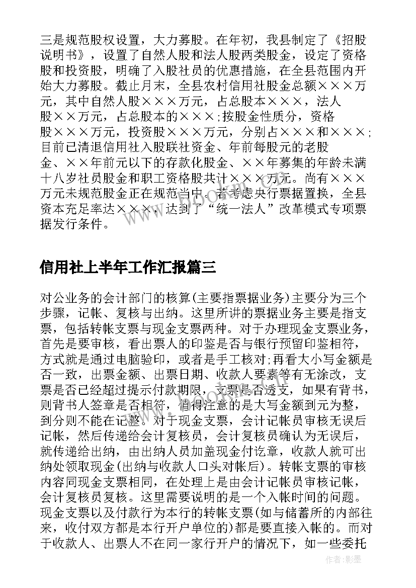 2023年信用社上半年工作汇报(精选6篇)