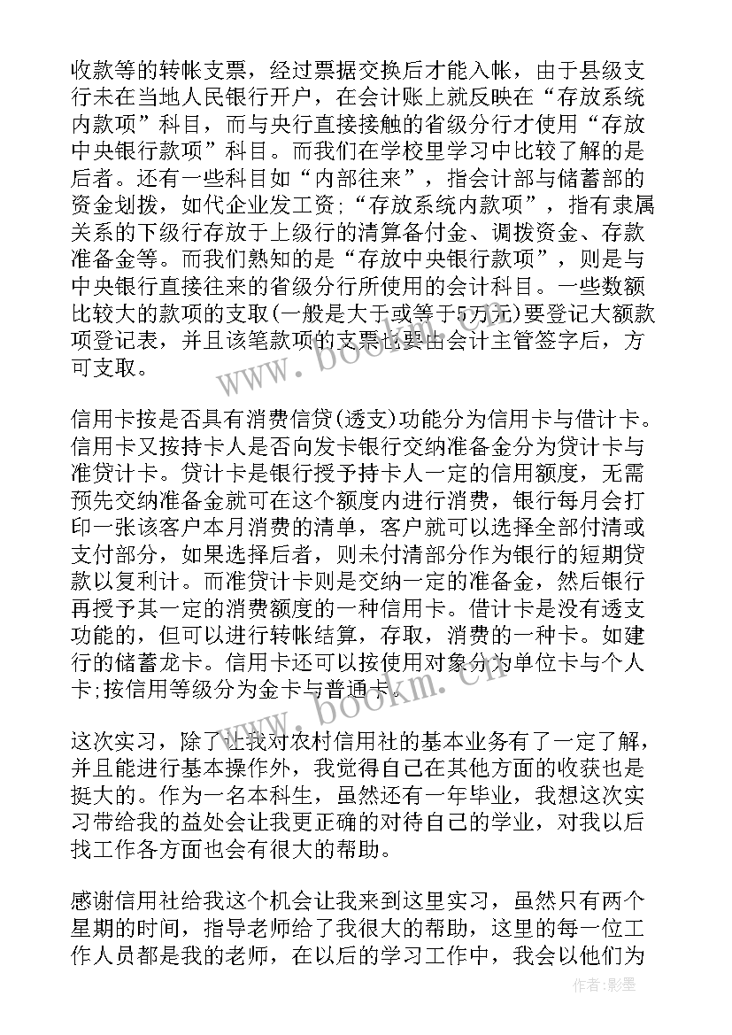 2023年信用社上半年工作汇报(精选6篇)