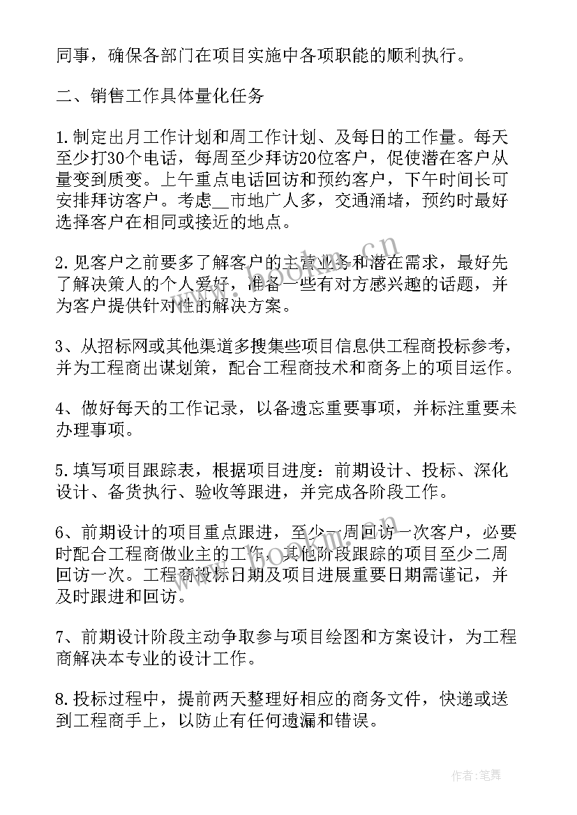 最新监理工作计划主要内容(实用7篇)