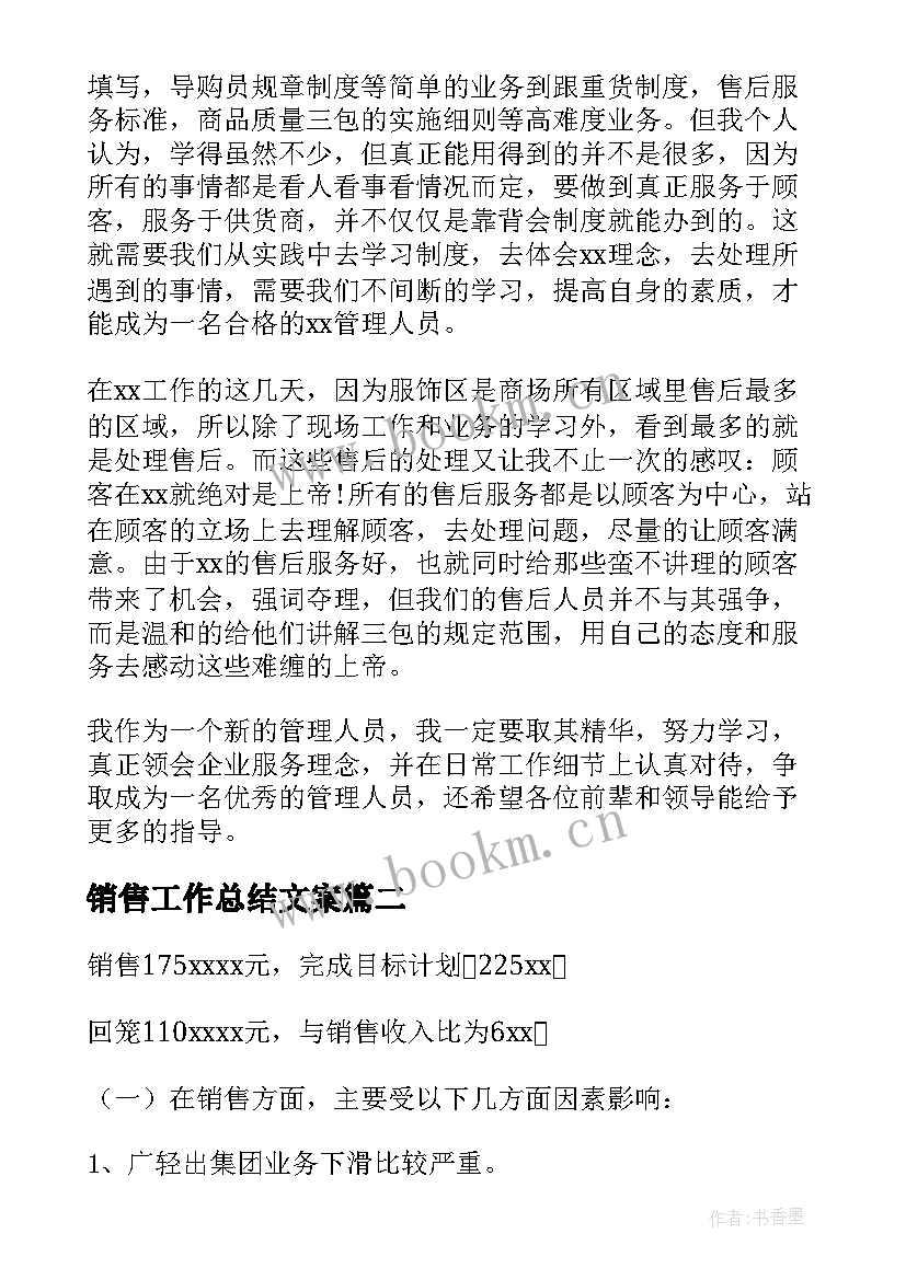 2023年销售工作总结文案(大全6篇)