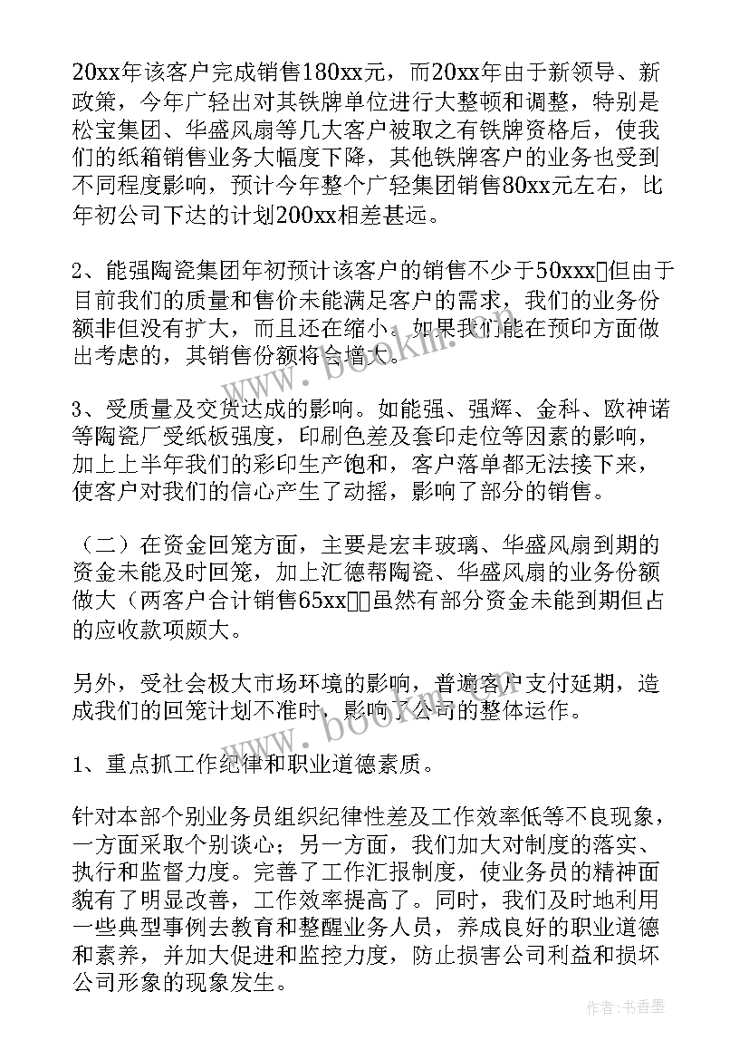 2023年销售工作总结文案(大全6篇)