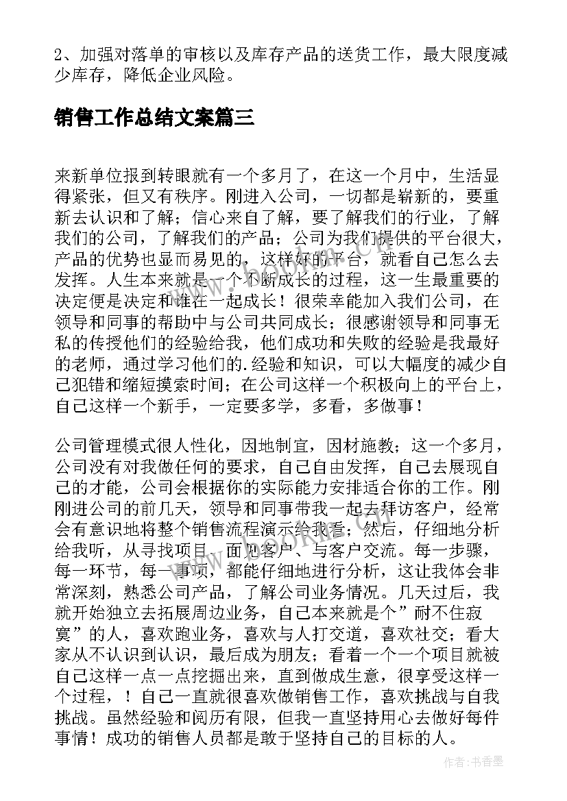 2023年销售工作总结文案(大全6篇)