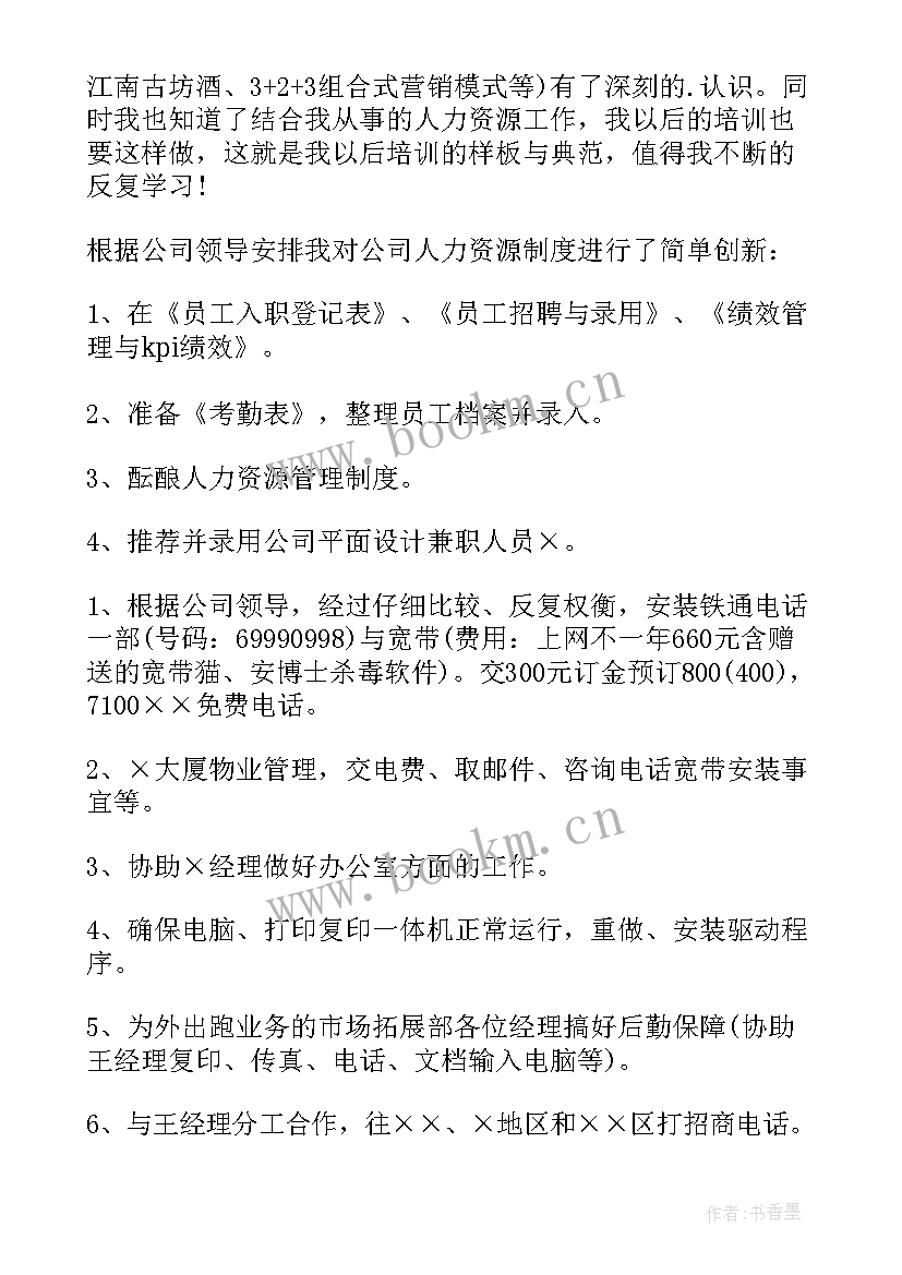 2023年销售工作总结文案(大全6篇)