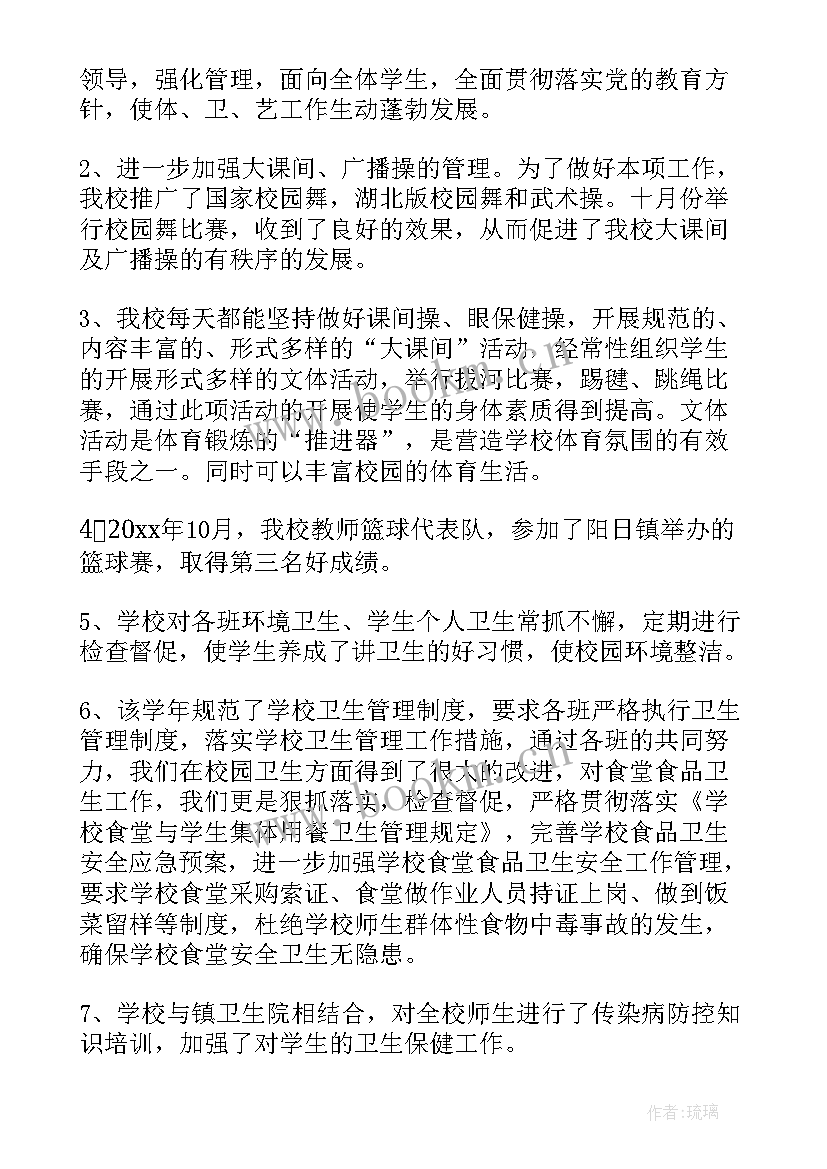 2023年体卫艺年度工作计划(汇总7篇)