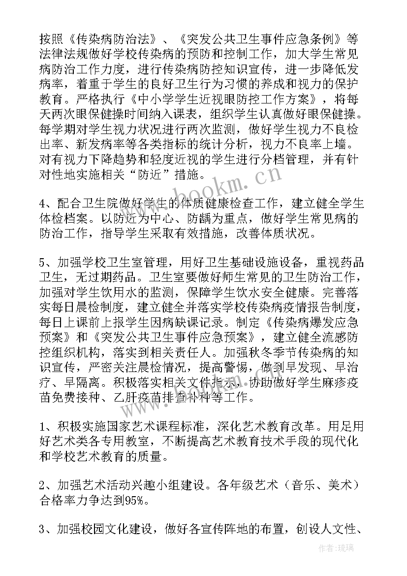 2023年体卫艺年度工作计划(汇总7篇)