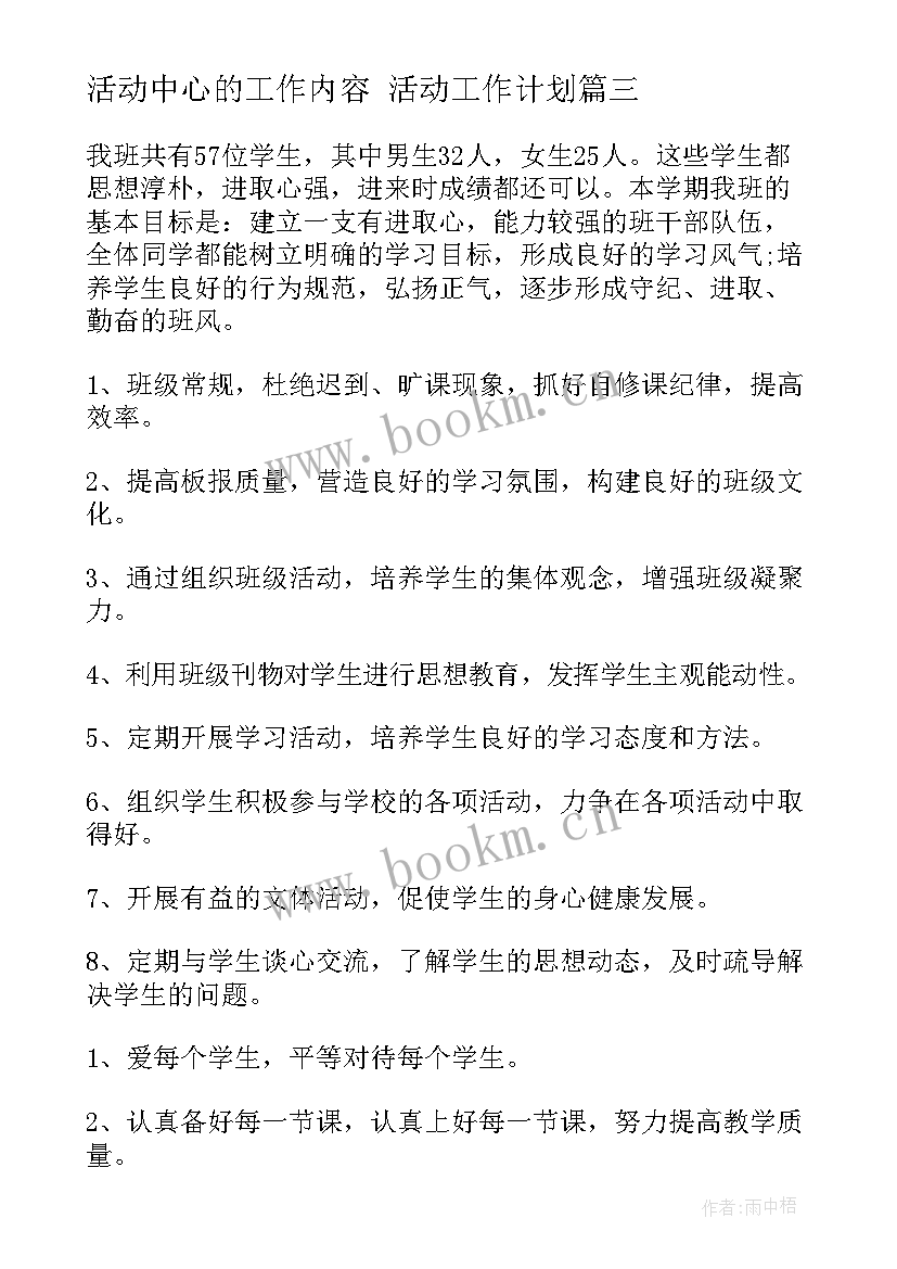 2023年活动中心的工作内容 活动工作计划(实用8篇)