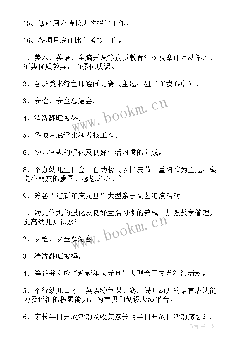 安全月工作计划表 每月工作计划(大全6篇)