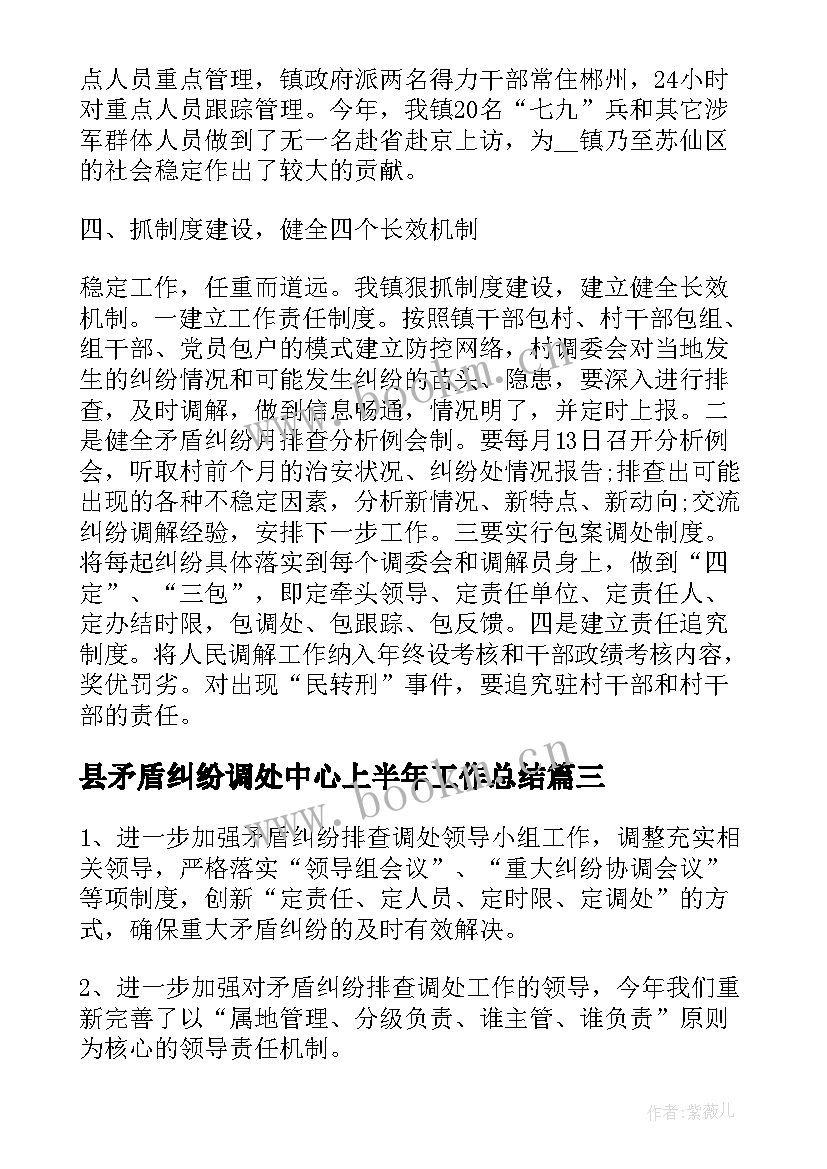 2023年县矛盾纠纷调处中心上半年工作总结(实用5篇)