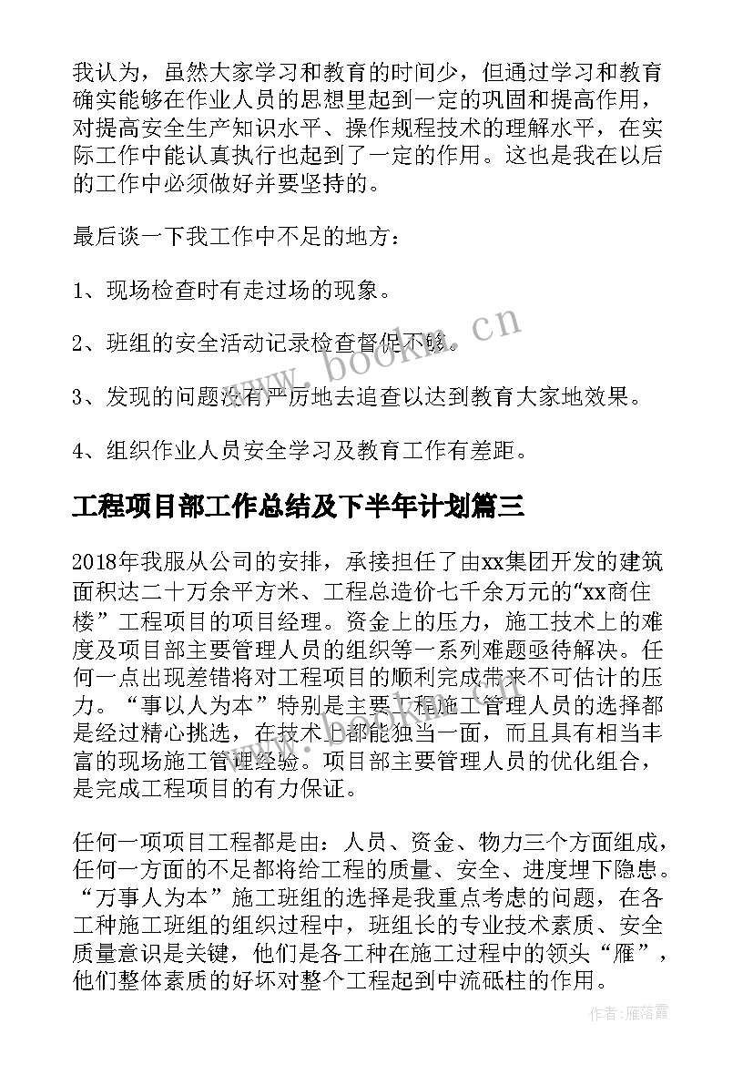 2023年工程项目部工作总结及下半年计划(优秀6篇)