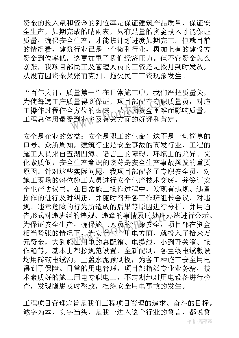 2023年工程项目部工作总结及下半年计划(优秀6篇)