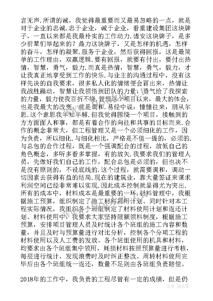 2023年工程项目部工作总结及下半年计划(优秀6篇)