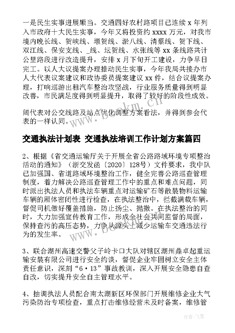 最新交通执法计划表 交通执法培训工作计划方案(优秀5篇)