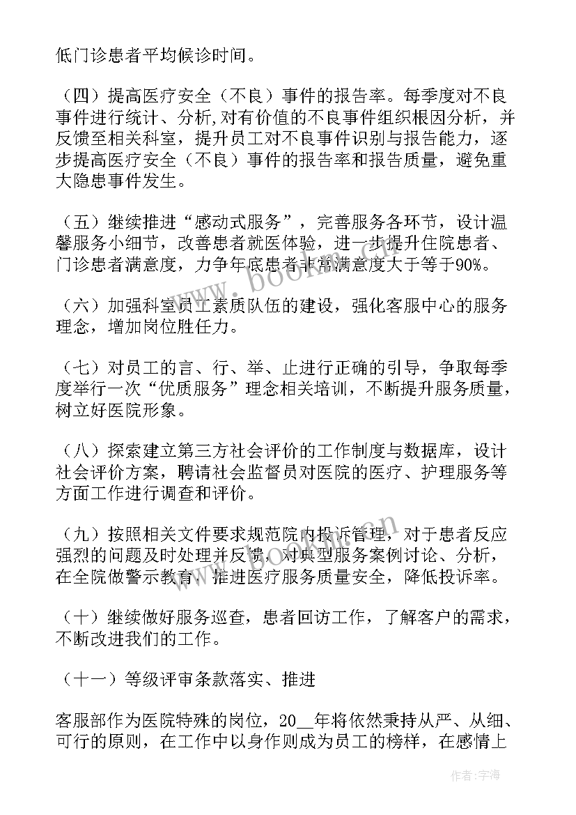 银行居家客服工作计划(优秀5篇)