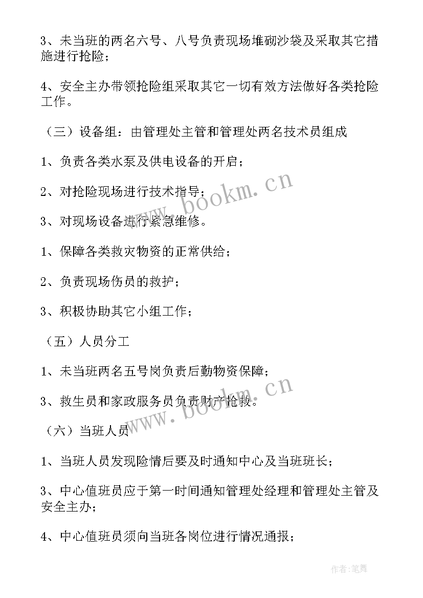 防台风工作方案(大全7篇)