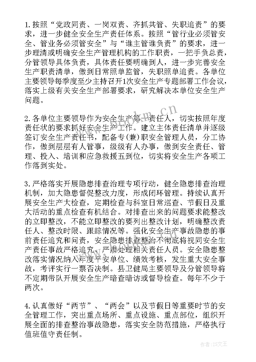 最新生产计划报告书 安全生产年度工作计划报告(模板5篇)