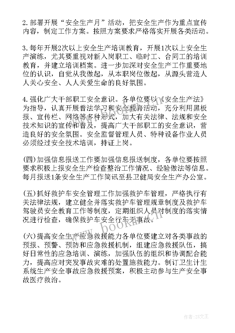 最新生产计划报告书 安全生产年度工作计划报告(模板5篇)