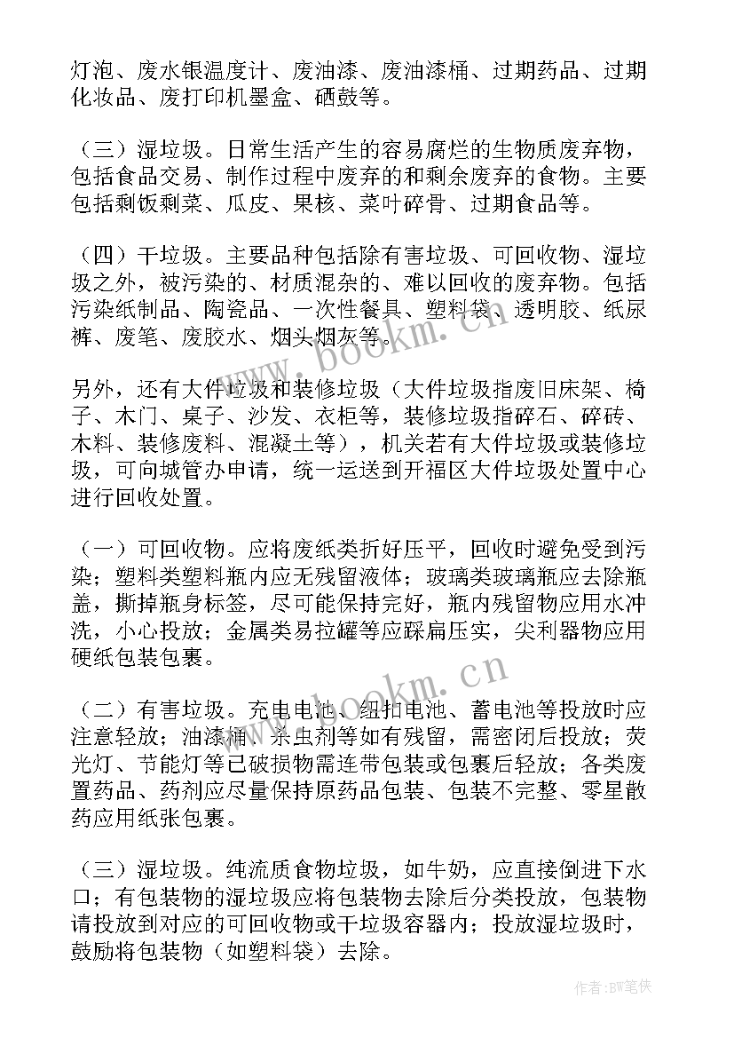 清运垃圾复审工作计划(大全5篇)