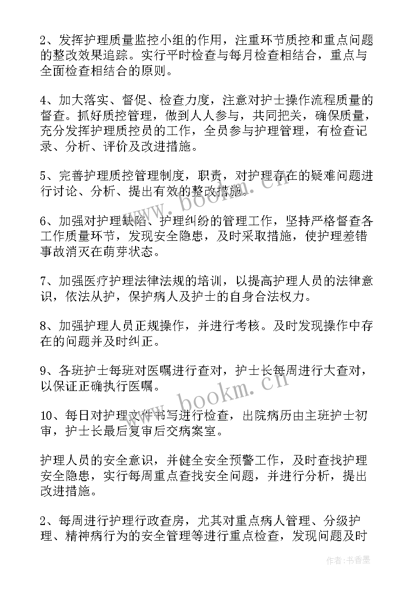 最新医院质控工作计划总结 医院质控科工作计划(大全5篇)