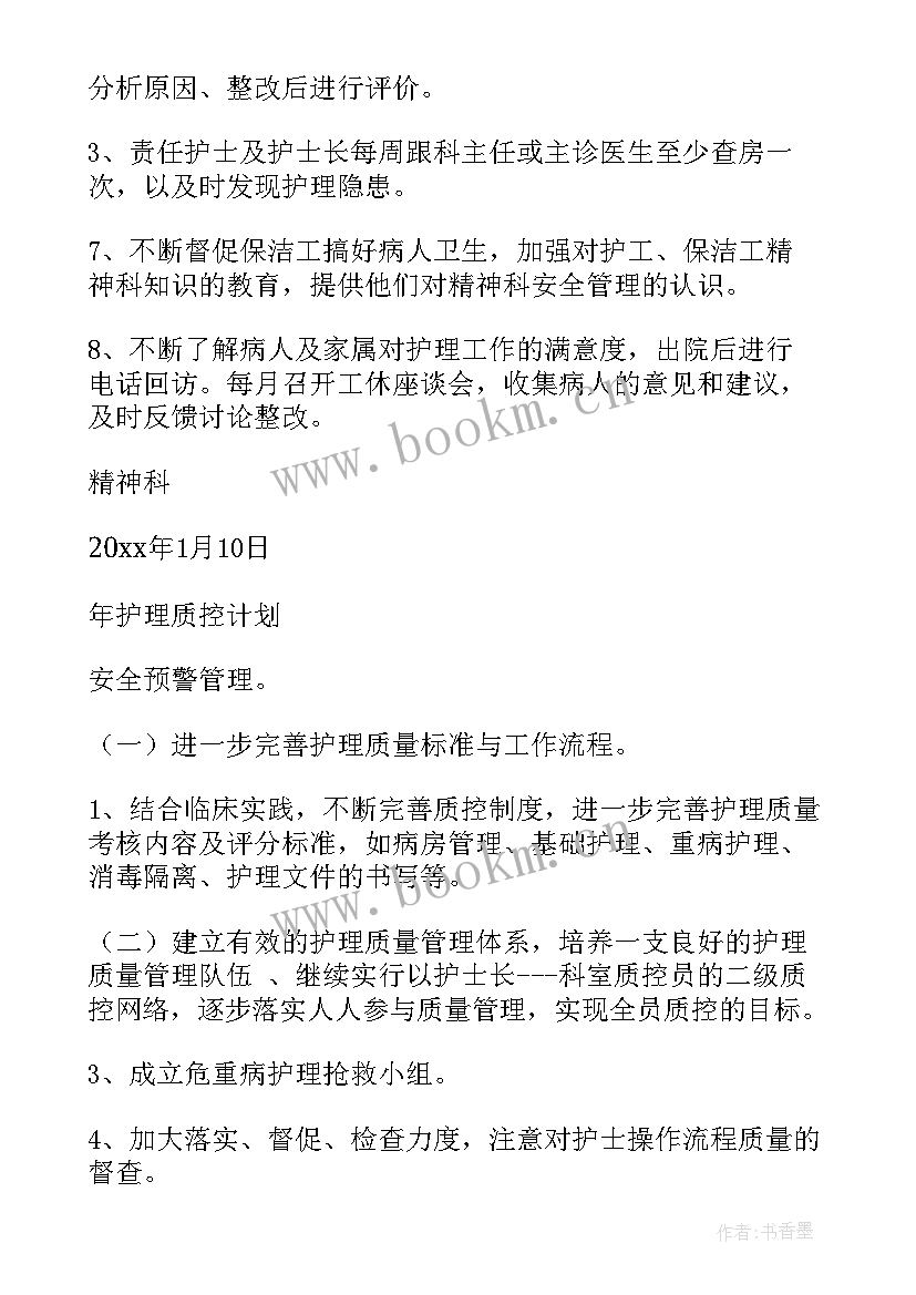 最新医院质控工作计划总结 医院质控科工作计划(大全5篇)