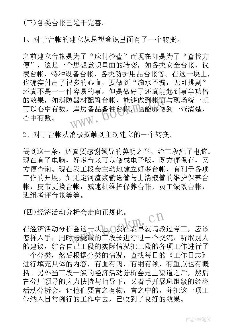 最新电厂巡检的工作计划 电厂巡检年终工作总结(通用10篇)