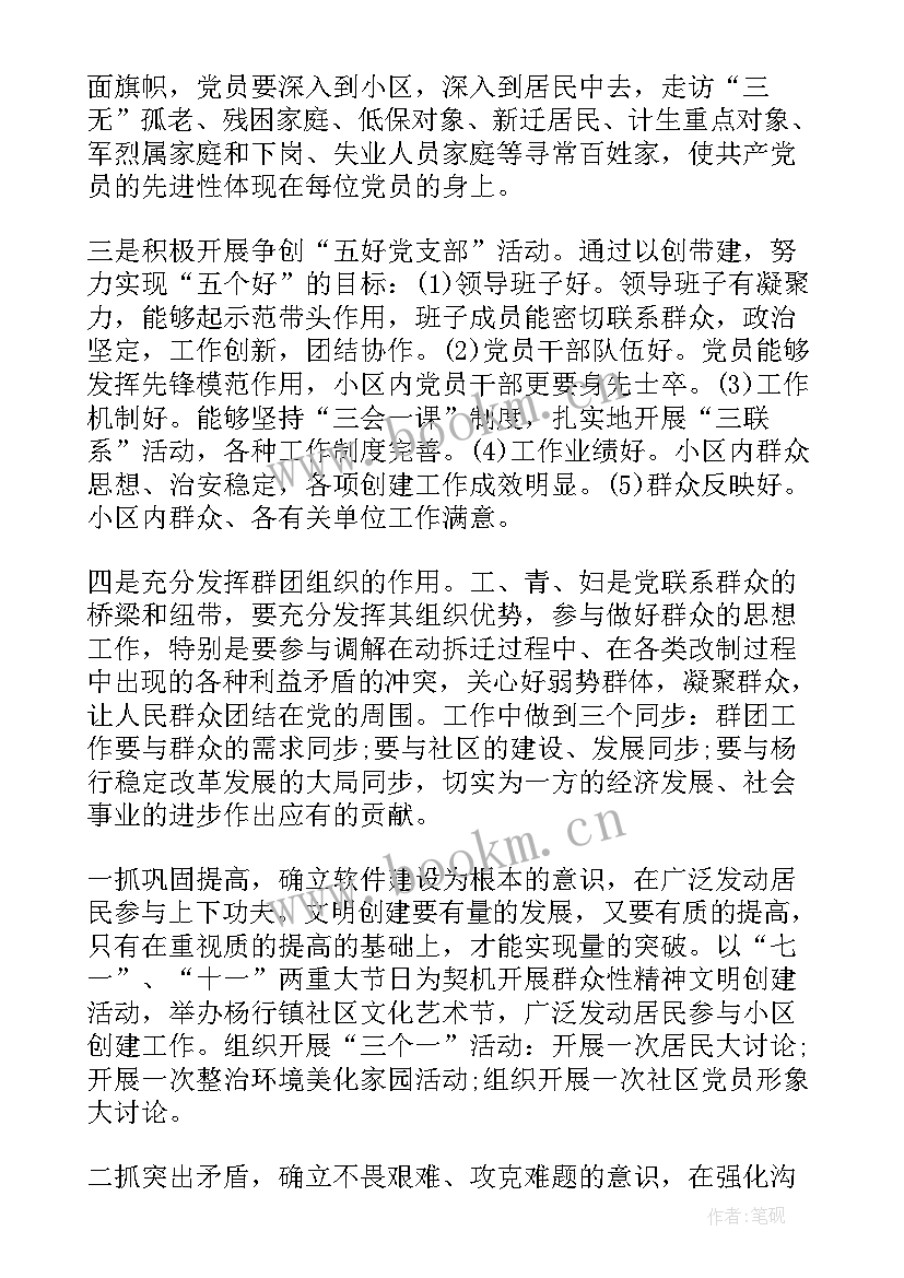 2023年社区警务新年工作计划(精选5篇)