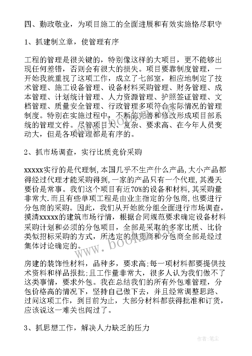 建筑述职报告工作计划 建筑施工述职报告(精选6篇)