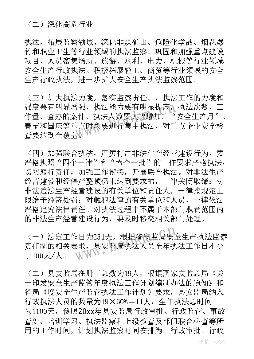 2023年生产工作计划表格 生产工作计划(优质8篇)