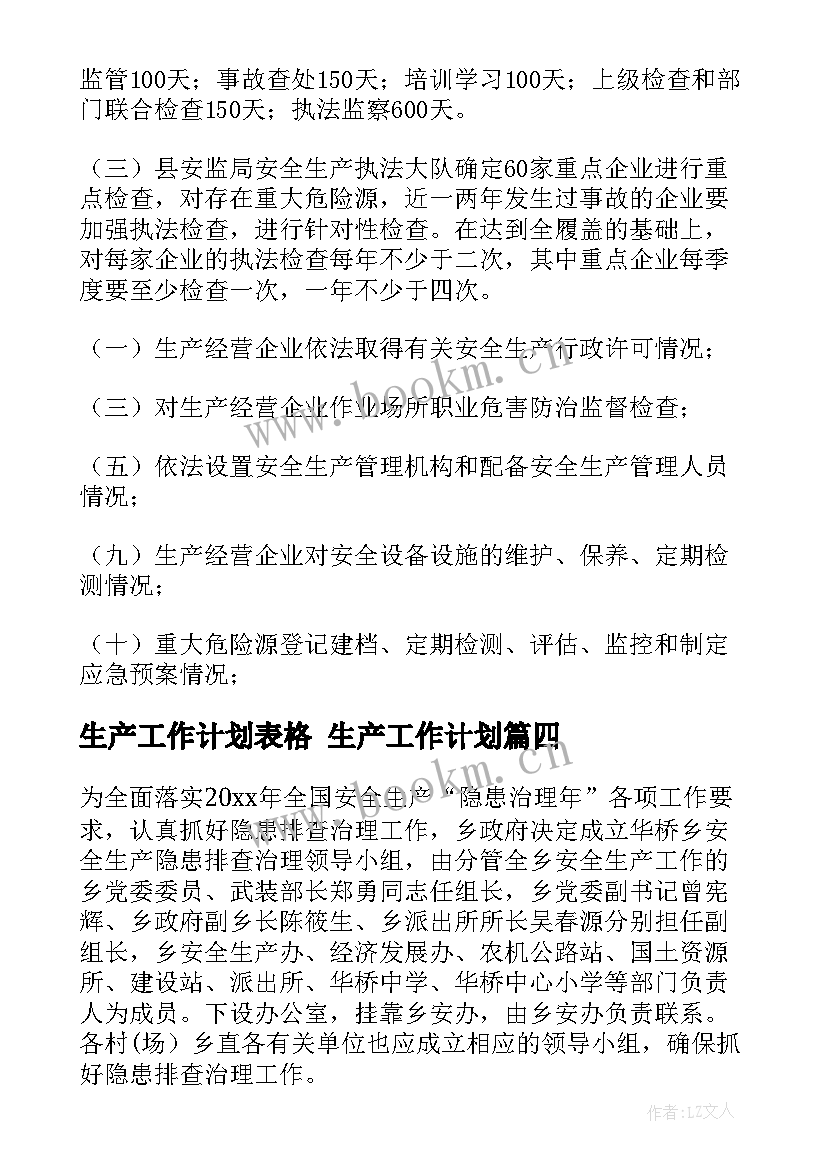 2023年生产工作计划表格 生产工作计划(优质8篇)