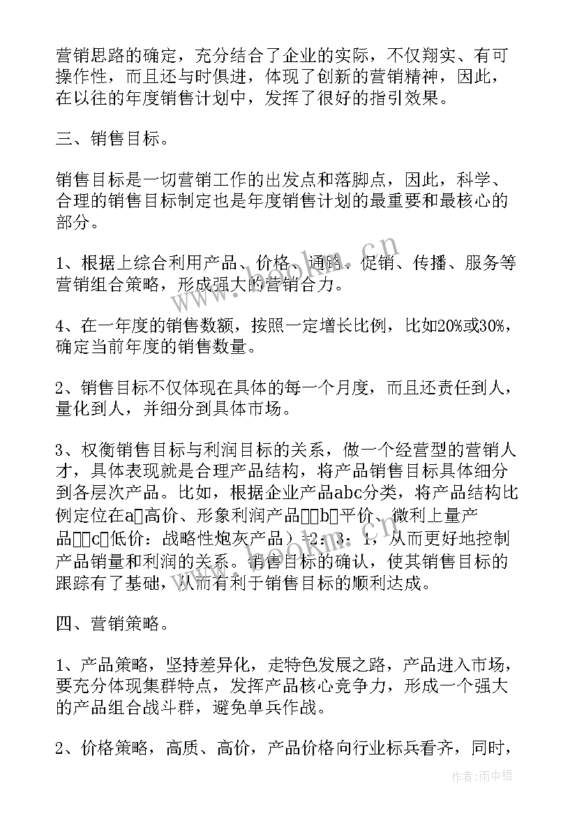 2023年食品销售行业工作计划 销售行业的工作计划(通用7篇)