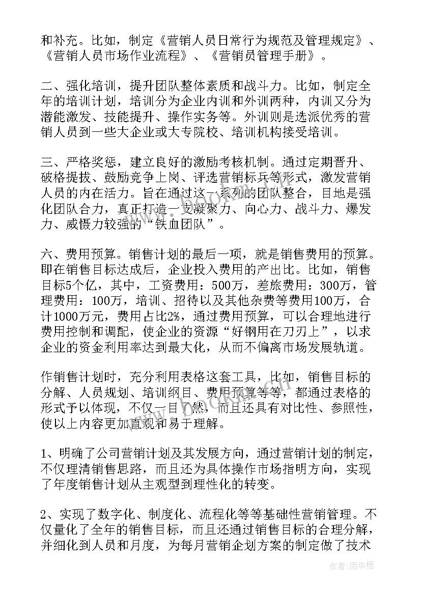 2023年食品销售行业工作计划 销售行业的工作计划(通用7篇)