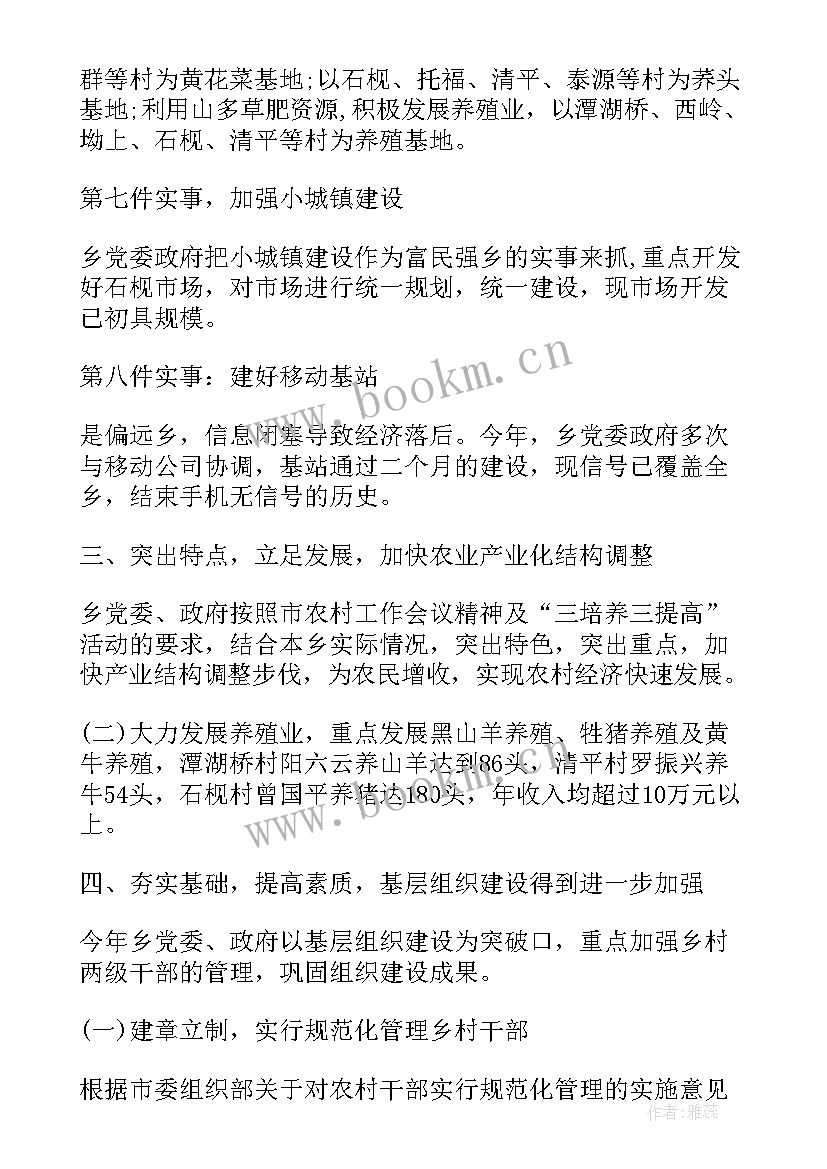 最新企业党委工作计划及总结(汇总5篇)