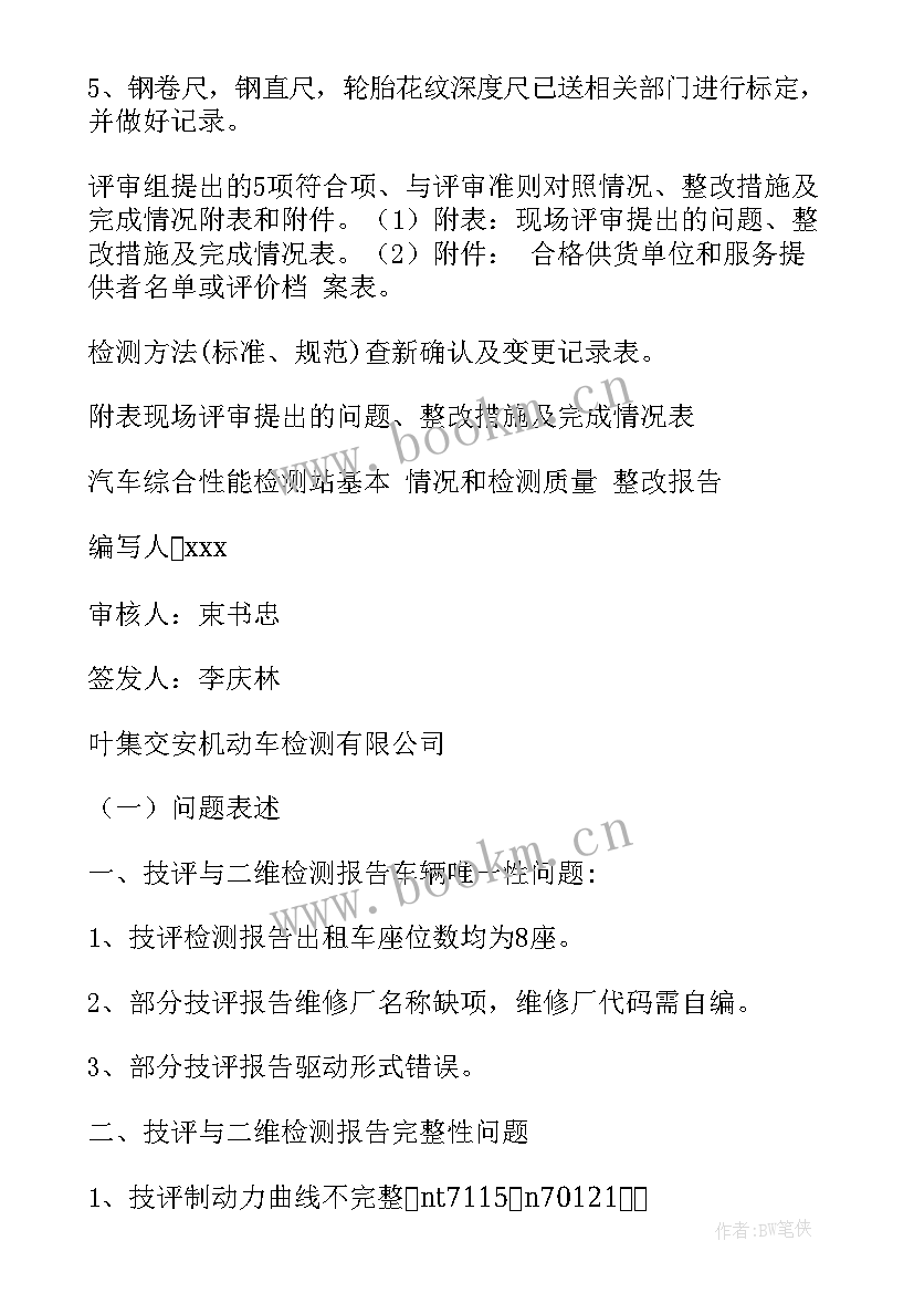 2023年管道检测的工作计划和目标(优秀8篇)