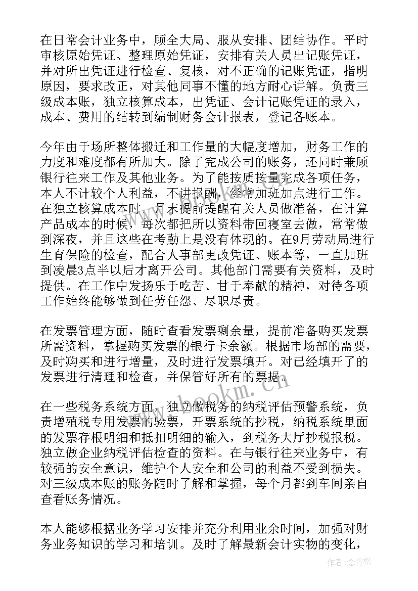 税务三清工作计划 税务会计的工作计划(汇总7篇)