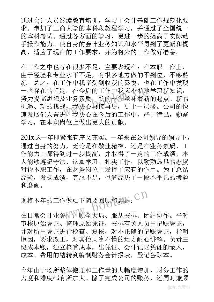 税务三清工作计划 税务会计的工作计划(汇总7篇)